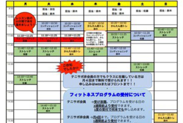 2月フィットネススケジュール更新！