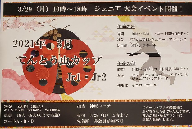 3月末イベント！