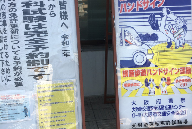 免許更新に行きました