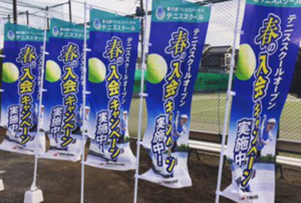 テニス体験受付中！