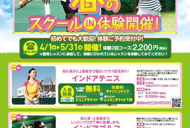 テニス2回体験実施中デス