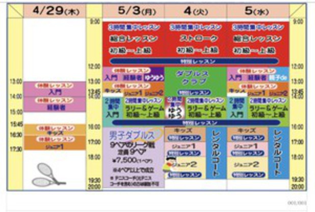 G.W イベント開催