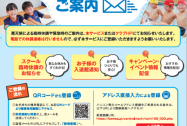 メール配信サービス登録のお願い