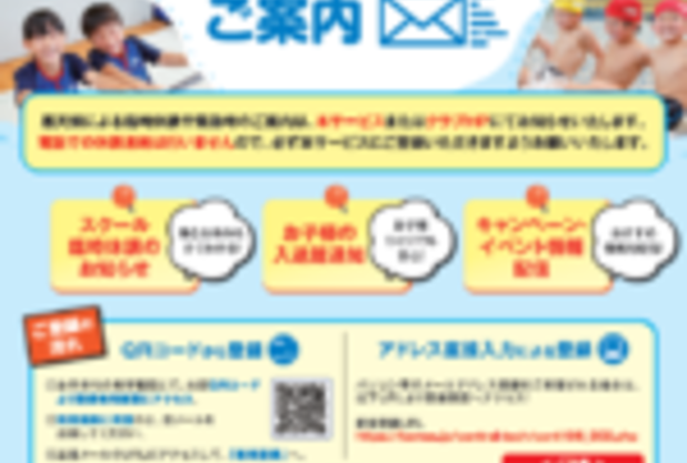 メール登録のお願い