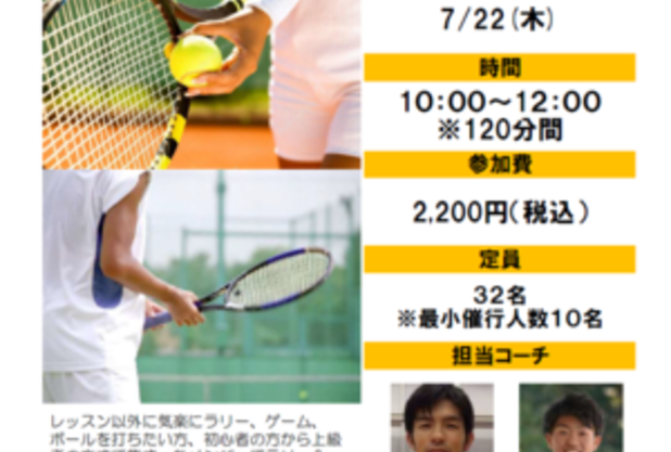 ７月２２日（木）のイベントレッスン