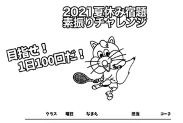 夏休み！素振りチャレンジ！