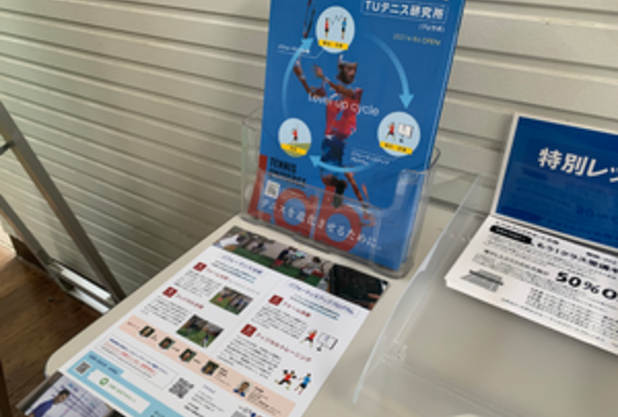 テニスを進化させるために。