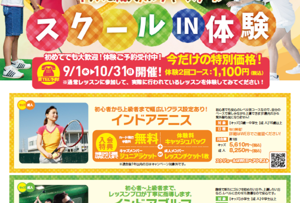 9月2回体験のご案内