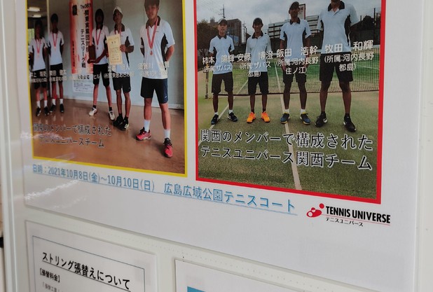 全国実業団対抗テニストーナメント