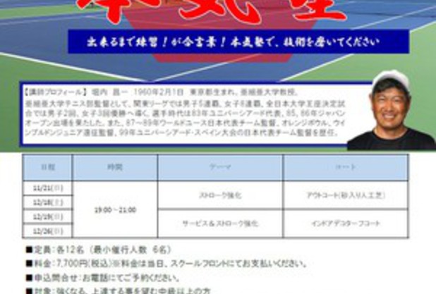 「本気塾」のお知らせ