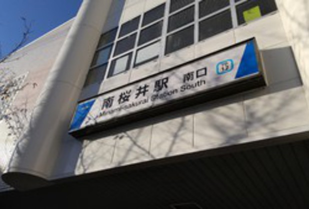 南桜井駅