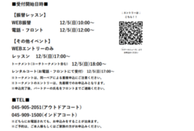 明日12/5(日)　ウインターイベント　申込日です！！