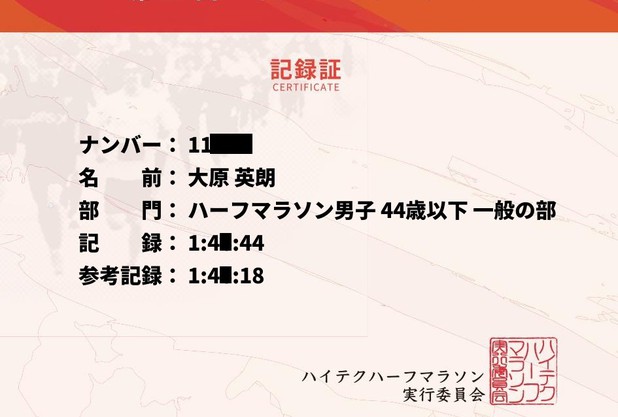 目指せ東京マラソン（？）