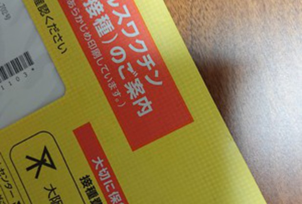 3回目ワクチン摂取