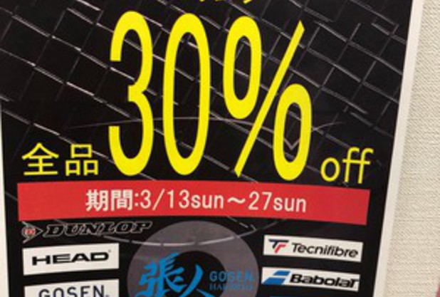 ガット張替キャンペーン！