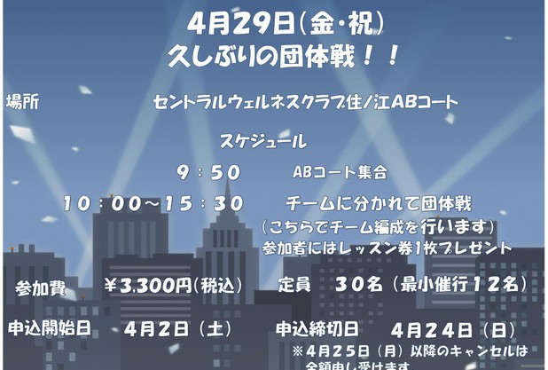 4月29日（金・祝）イベント開催！！