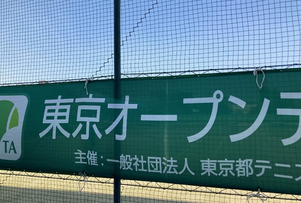【試合】東京オープンベテランテニス選手権