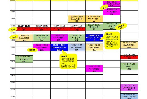 ５月のフィットネススケジュール