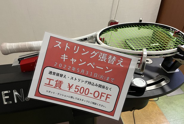 張替えキャンペーン