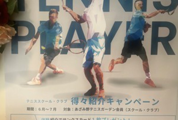 得々キャンペーン