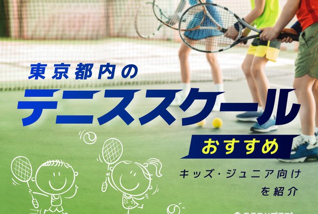 昭和の森テニススクールがテラコヤプラスに紹介されました！