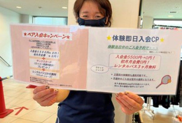 秋の入会キャンペーン