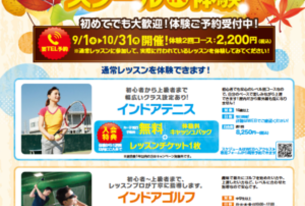 秋のスクール体験♪