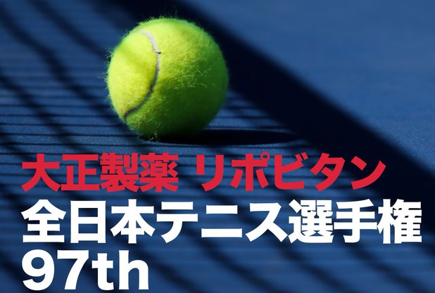 全日本テニス選手権　優勝