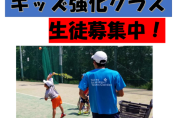 キッズ強化のお知らせ