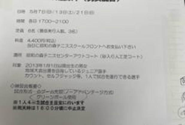 ジュニアマッチ練習会