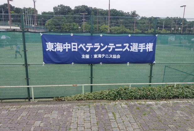 【試合】東海中日ベテランテニス選手権大会