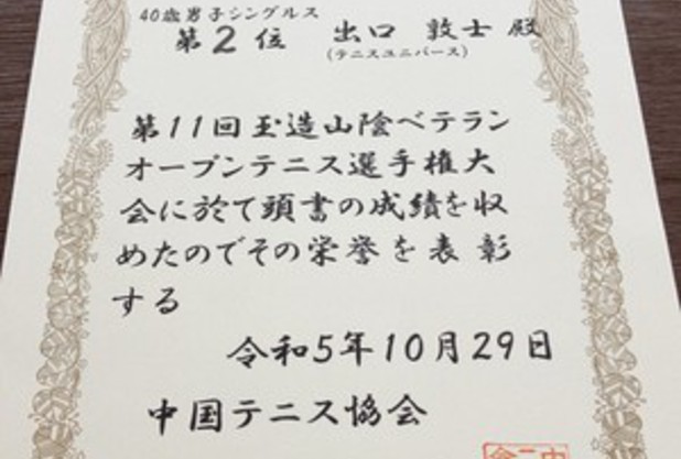 （試合結果報告）玉造山陰ベテラン40歳以上最終日