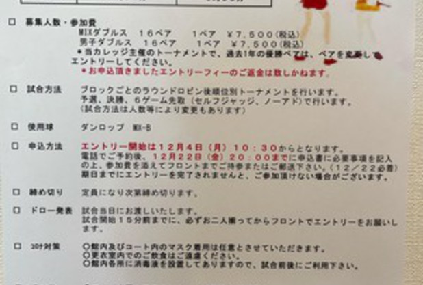 ◇▼◇年末ハチファミテニストーナメント◇▼◇12月29日MIXダブルス、30日男子ダブルス