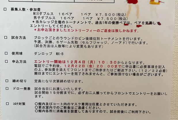 ◇▼◇八王子ファミリーテニスカレッジ'23冬季トーナメント◇▼◇　12月29日MIXダブルス＆30日男子ダブルス