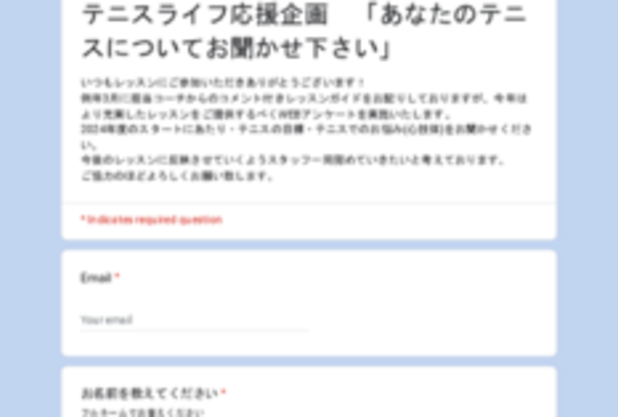 テニスライフ応援企画