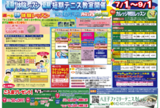 ★☆★ハチファミ夏期の体験＆短期テニス教室&夏祭り★☆★