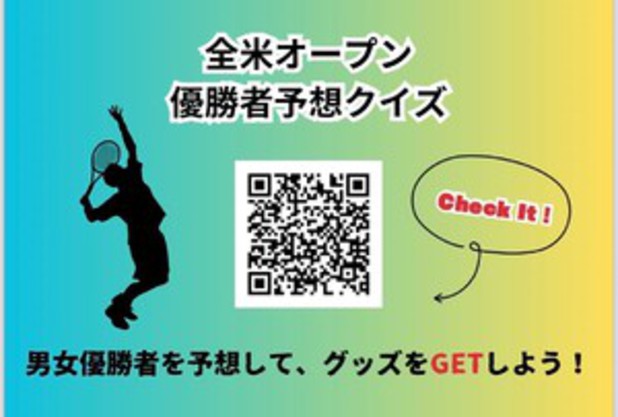 全米オープン優勝者予想クイズ