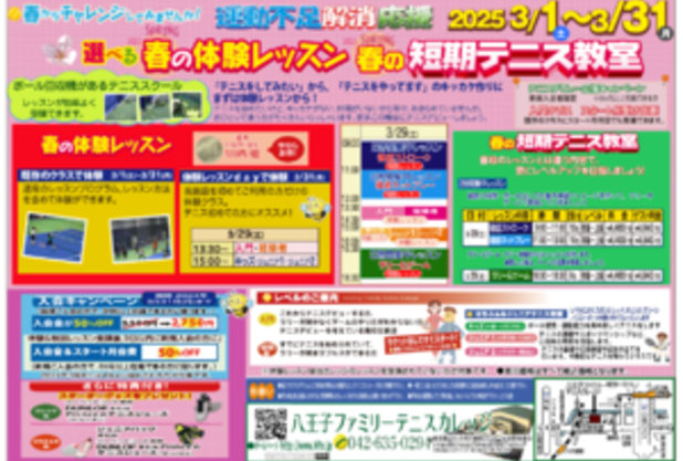⁂‥∴☆★春の体験レッスン＆短期レッスン▽■‥¨⁑