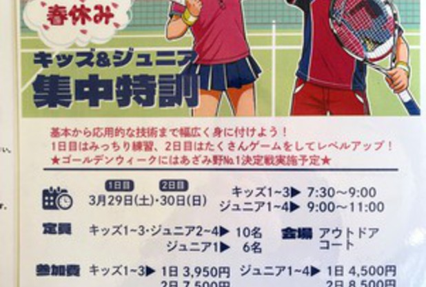 3月２９日３０日　ジュニアキッズ集中特訓レッスン