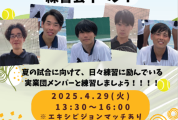 関西実業団イベント開催！