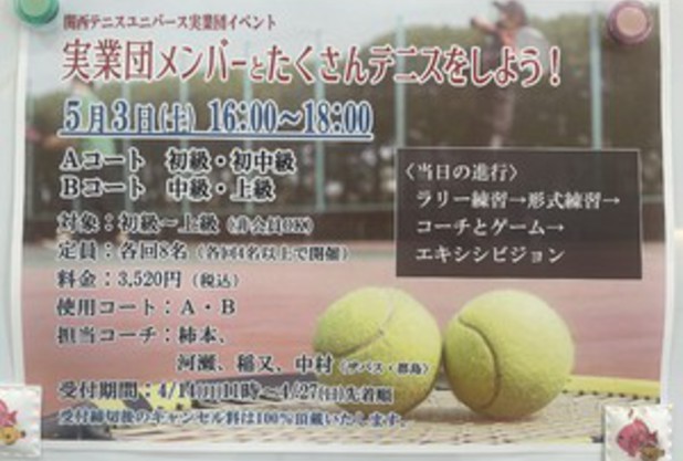 関西実業団イベント
