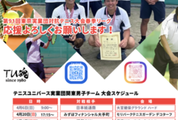男子実業団　東京都リーグ