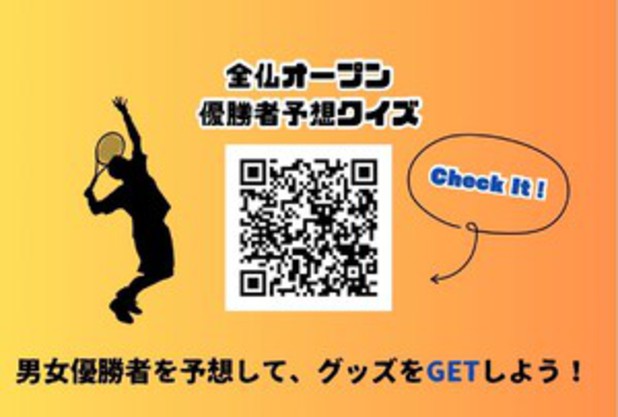 全仏オープン優勝者予想クイズ