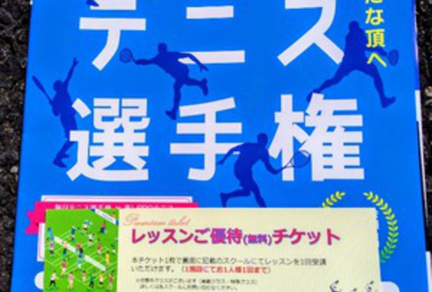 毎日テニス選手権　出場