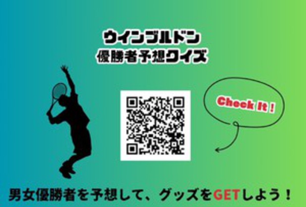 ウィンブルドン優勝予想クイズ