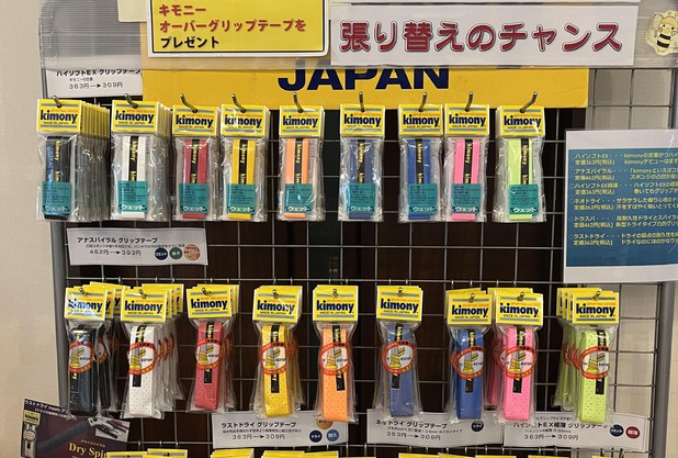 キモニーキャンペーン