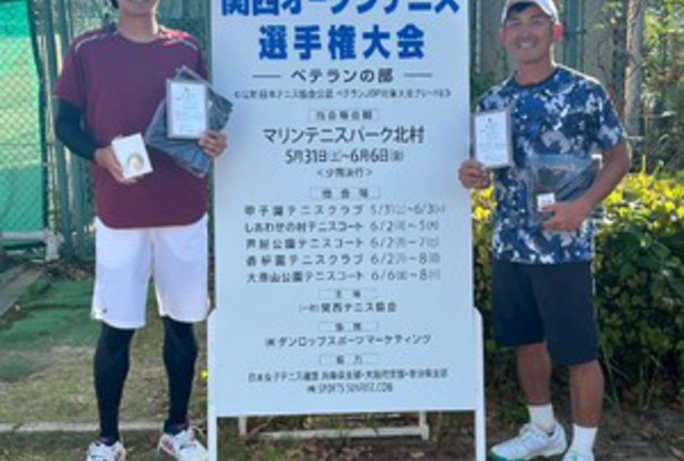 関西オープンベテラン選手権