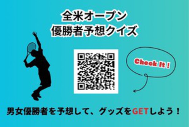 全米オープン　優勝者予想クイズ