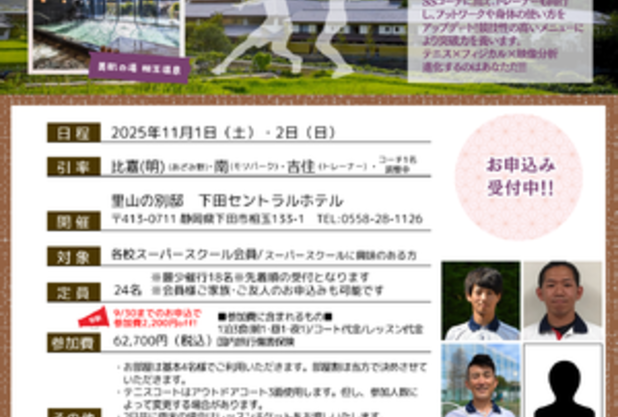 スーパースクールテニスキャンプ開催