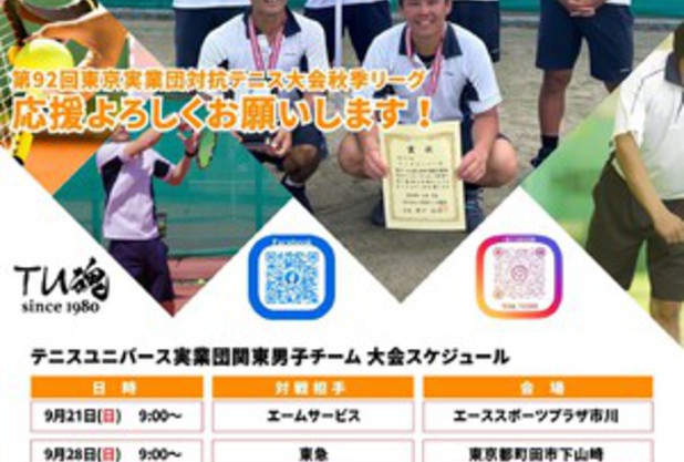東京都秋季実業団開始！